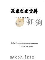 景东文史资料  第6辑   1993  PDF电子版封面    中国人民政治协商会议云南省景东彝族自治县委员会文史资料委员会 