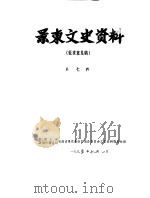 景东文史资料  第7辑（1995 PDF版）