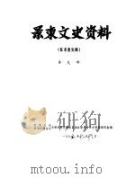 景东文史资料  第8辑（1995 PDF版）