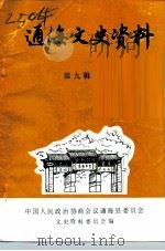 通海文史资料  第9辑（1995 PDF版）