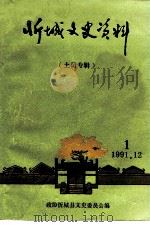忻城文史资料  土司专辑（1991 PDF版）