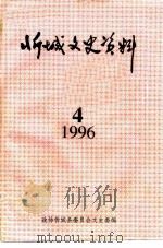 忻城文史资料  第4辑   1996  PDF电子版封面    韦立安，蓝旦昌 