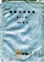 通渭文史资料  第12辑（ PDF版）