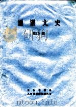 通渭文史  第15期     PDF电子版封面    政协通渭县文史资料编辑委员会 