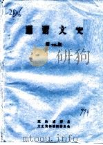 通渭文史  第19辑（1999 PDF版）