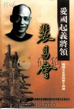 潍城文史资料  第14辑  爱国起义将领裴昌会（1997 PDF版）