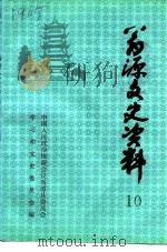 翁源文史资料  第10辑（1997 PDF版）