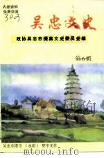 吴忠文史资料  第6辑（1998 PDF版）
