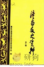 潼南文史资料  第6辑（1999 PDF版）