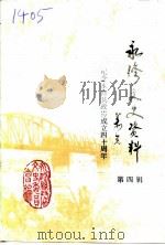 永修县文史资料  第4辑（ PDF版）