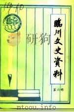 临川文史资料  第6辑（1993 PDF版）