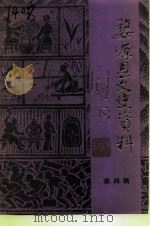 婺源县文史资料  第4辑（1993 PDF版）