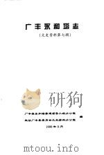 文史资料  第7辑  广丰永和塔志（1999 PDF版）