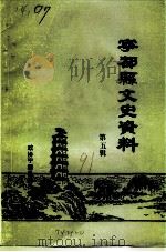 宁都县文史资料  第5辑（1991 PDF版）