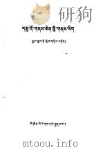 丹巴文史资料选集  第3辑  墨尔多神山志（1992 PDF版）