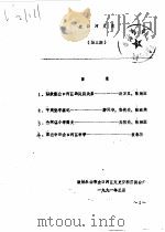 金口河文史  第3期（1991 PDF版）