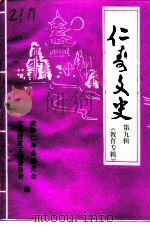 仁寿文史  第9辑  教育专辑（1993 PDF版）