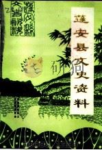 蓬安县文史资料  第7辑（1997 PDF版）