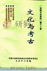 文化与考古   1997  PDF电子版封面    梁书学 