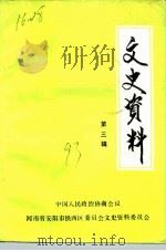 安阳市铁西区文史资料  第3辑（1993 PDF版）