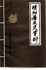 濮阳县文史资料  第9辑（1993 PDF版）