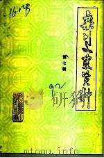 栾川文史资料  第7辑（1992 PDF版）