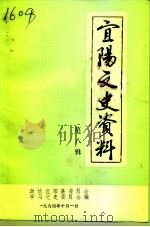 宜阳文史资料  第8辑（1994 PDF版）