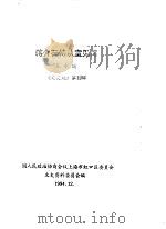 文史苑  第12辑  蒋介石侍从室见闻（ PDF版）