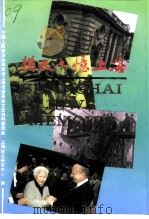 上海文史资料选辑  第78辑  犹太人忆上海   1995  PDF电子版封面    上海市政协文史资料委员会，上海犹太研究中心 