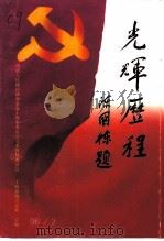 上海文史资料选辑  第82辑（1996 PDF版）
