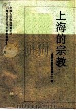 上海文史资料选辑  第81辑（1996 PDF版）