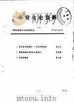奉贤文史资料  第11辑（1991 PDF版）