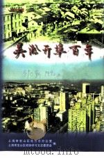 吴淞开埠百年（1998 PDF版）