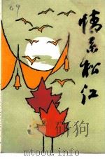 松江文史  第15辑（1993 PDF版）