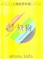 上海经济年鉴  1992（1992 PDF版）