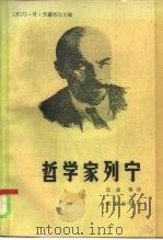 哲学家列宁（1985 PDF版）