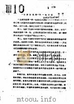 毛泽东选集第1卷介绍     PDF电子版封面     