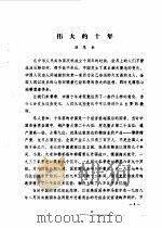 学习毛选五卷  参政资料汇集  上（ PDF版）