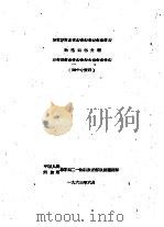 毛选四卷介绍  两个小资料     PDF电子版封面     