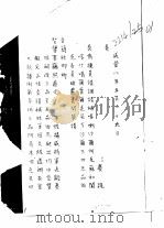 庆固奏稿  上     PDF电子版封面    中国社会科学院中国边疆史地研究中心 