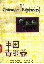 中国青铜器（1988 PDF版）