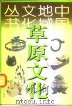 草原文化（1998 PDF版）