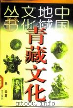 青藏文化（1998 PDF版）