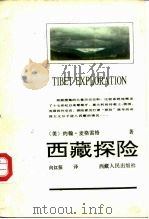 西藏探险   1988  PDF电子版封面  7223002832  约翰·麦格雷格 