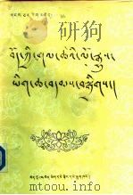 西藏重要历史资料选编（ PDF版）