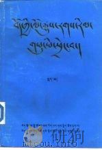 西藏简明通史  下   1991  PDF电子版封面  7805890013  西藏社会科学院编纂 