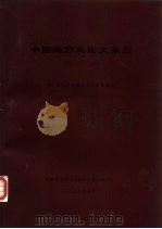 中国地方志论文索引  1981-1995   1999  PDF电子版封面    王庆祥 