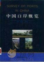 中国口岸概览（1992 PDF版）