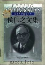 侯仁之文集（1998 PDF版）