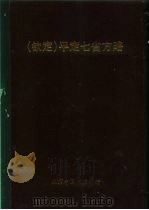 钦定  平定七省方略  陕甘新  8     PDF电子版封面     